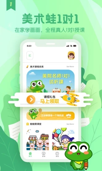 美術(shù)蛙(少兒學(xué)畫畫)