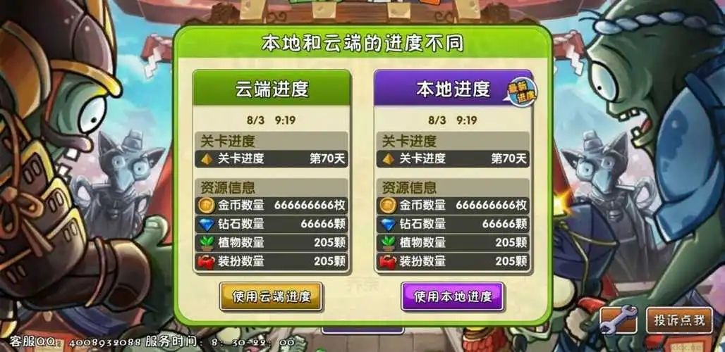 植物大戰(zhàn)僵尸2內購免費版
