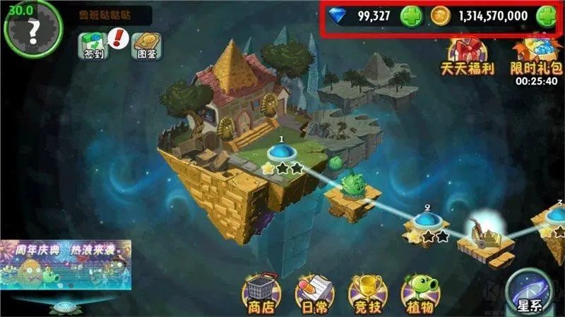 植物大戰(zhàn)僵尸2內購免費版