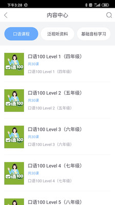口語100學(xué)生端APP