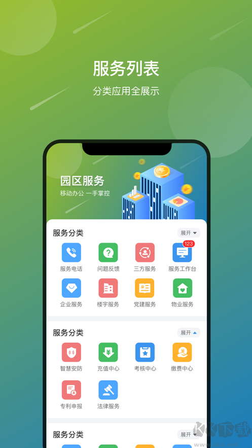 中節(jié)能智慧園區(qū)管理系統(tǒng)