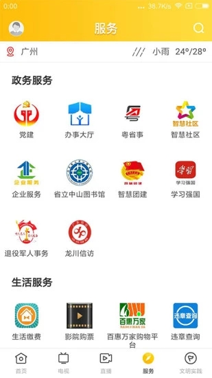 龍川新聞APP