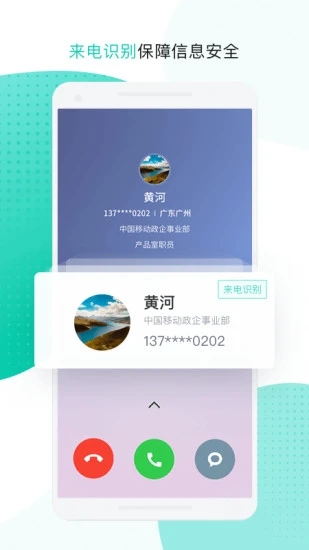 中國移動云企信