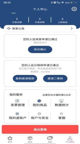 中模云商家版手機(jī)版