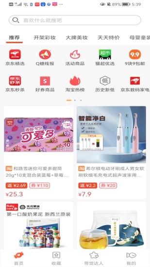 Q糖(購(gòu)物領(lǐng)券返現(xiàn))