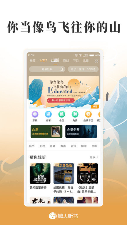 懶人聽(tīng)書(shū)