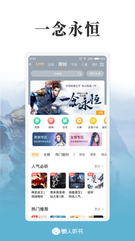 懶人聽(tīng)書(shū)