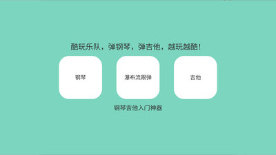 酷玩樂(lè)隊(duì)APP