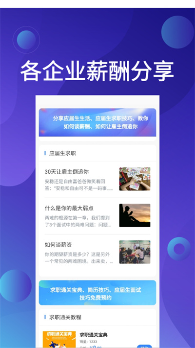 應(yīng)屆生求職APP