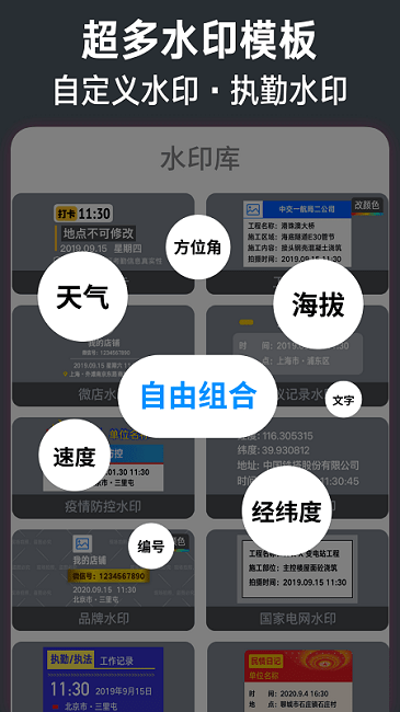 水印標(biāo)記地點(diǎn)相機(jī)app下載