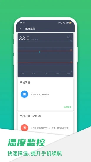 手機(jī)電池騎士APP
