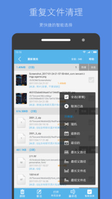 存儲(chǔ)空間清理APP