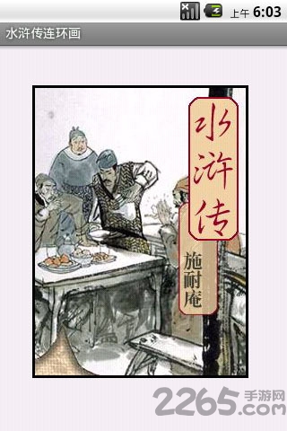 水滸傳連環(huán)畫(huà)