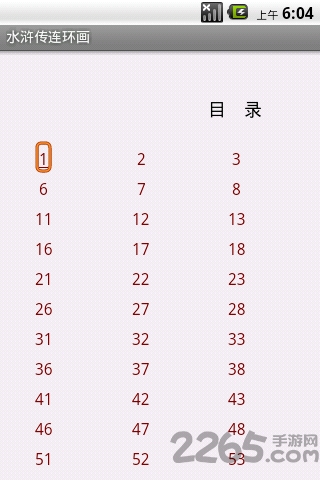 水滸傳連環(huán)畫(huà)