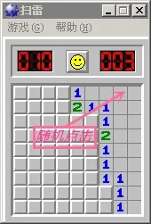 掃雷游戲怎么玩