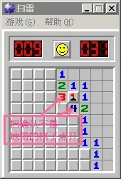 掃雷游戲怎么玩