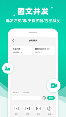 消息群發(fā)助手(微商營銷)