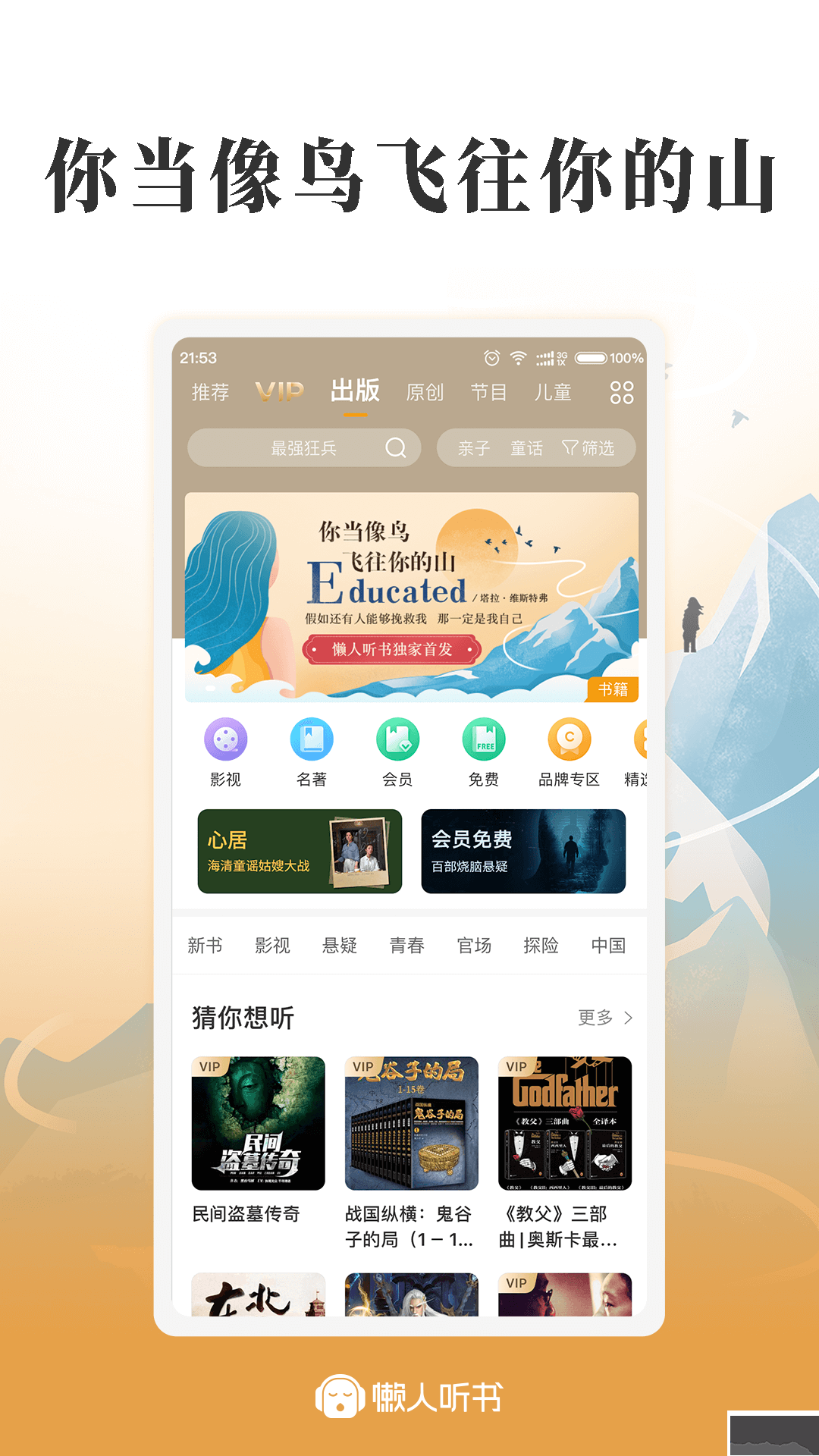 懶人聽(tīng)書(shū)