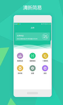 點(diǎn)傳文件傳輸工具