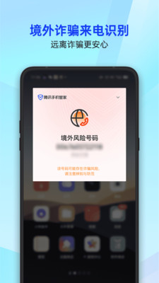 騰訊手機(jī)管家APP