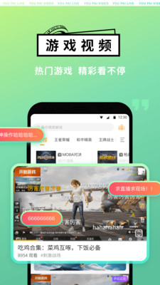 游拍直播