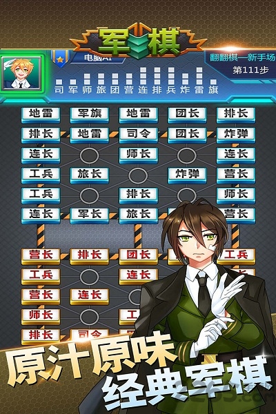 單機(jī)軍棋游戲
