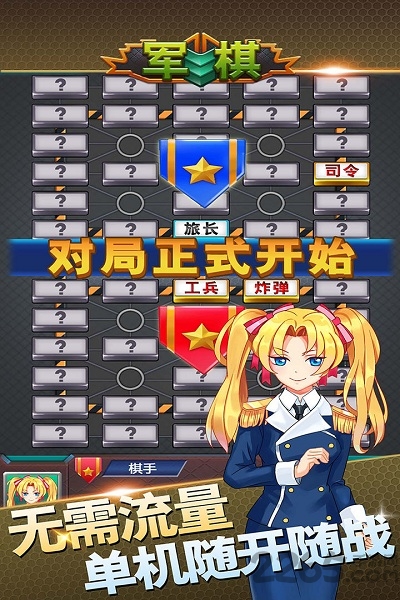 單機(jī)軍棋游戲