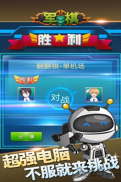 單機(jī)軍棋游戲
