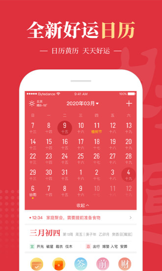 好運(yùn)萬(wàn)年歷