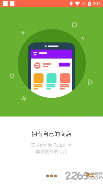 Aptoide應(yīng)用商店