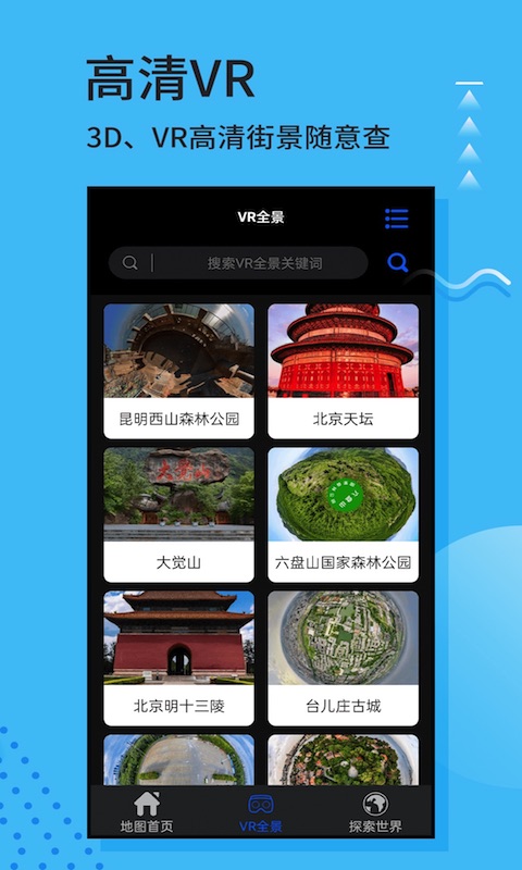 3d實景地圖官方版下載