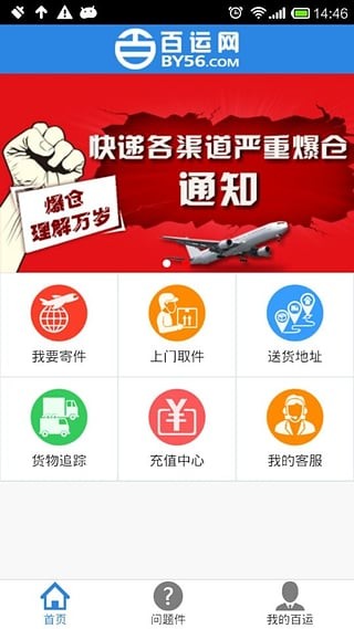 百運網(wǎng)(跨境物流)