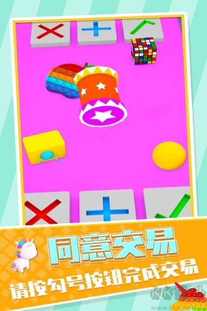 玩具交易大師