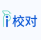愛(ài)校對(duì)檢查錯(cuò)別字(Word插件) [無(wú)需下載]