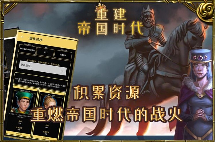 帝國時代手游免費(fèi)下載