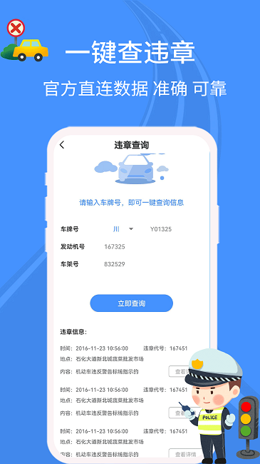 汽車查違章app下載