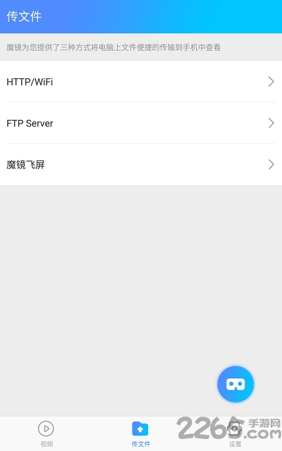 魔鏡vr播放器APP