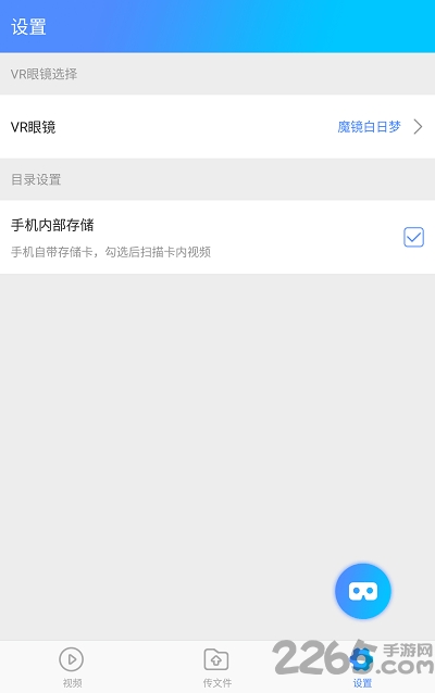 魔鏡vr播放器APP