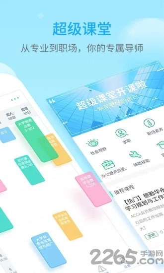 超級課程表手機(jī)網(wǎng)頁版 超級課程表網(wǎng)頁版