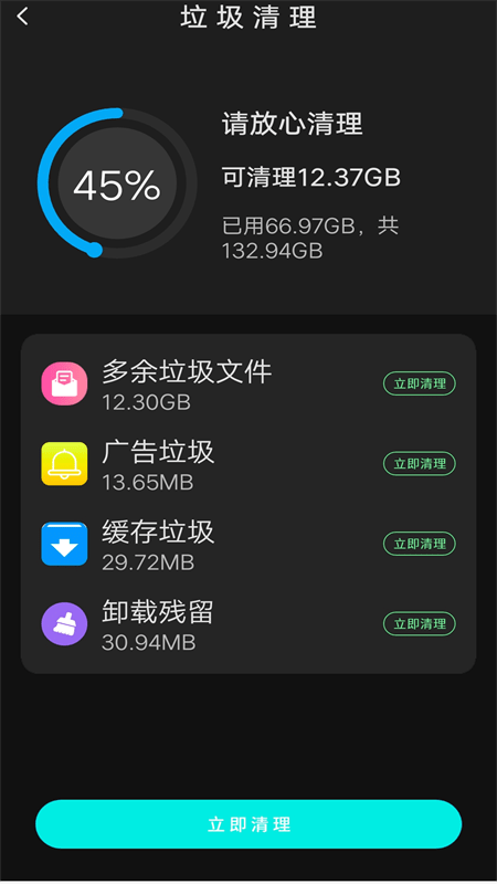 手機內(nèi)存清理軟件免費下載