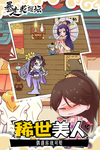 暴走英雄壇無限金條破解版