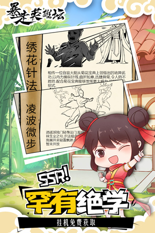 暴走英雄壇無限金條破解版