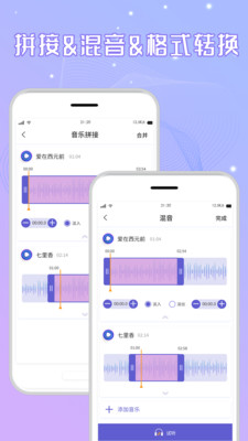 音頻剪輯免費(fèi)版