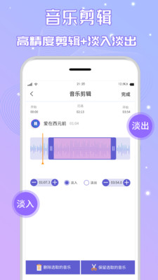 音頻剪輯免費(fèi)版