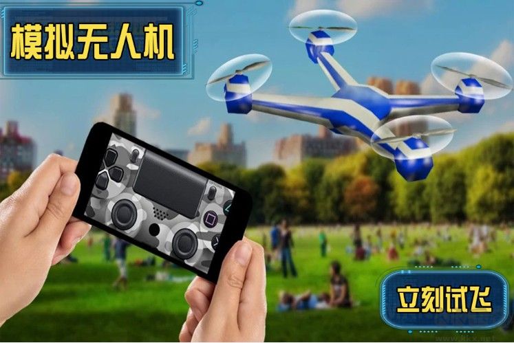 模擬無(wú)人機(jī)