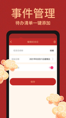 中國(guó)萬(wàn)年歷老黃歷