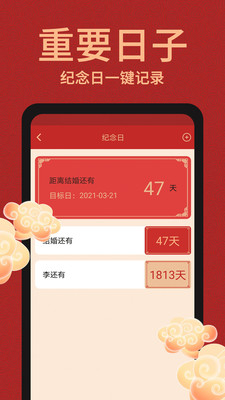 中國(guó)萬(wàn)年歷老黃歷