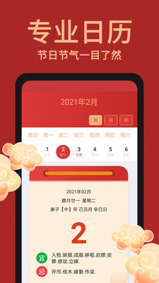 中國(guó)萬(wàn)年歷老黃歷