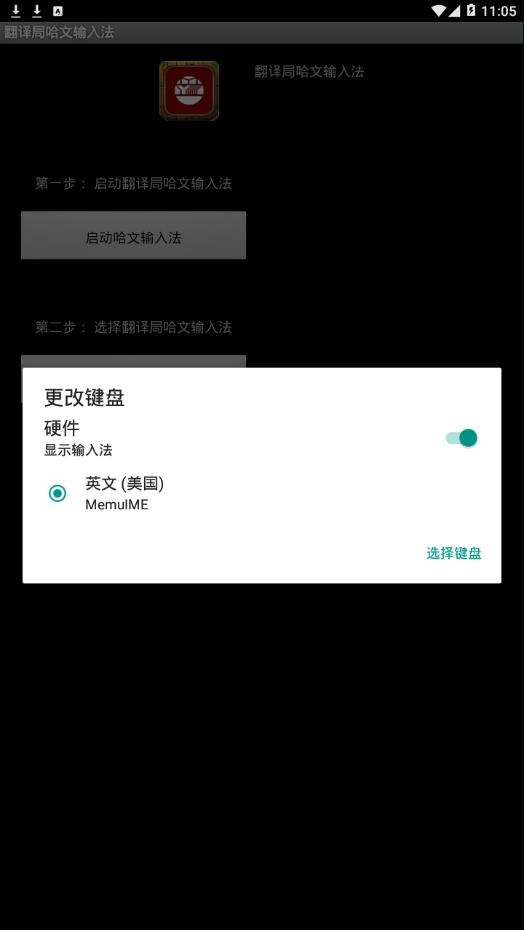 翻譯局哈文輸入法app 翻譯局哈文輸入法最新版下載