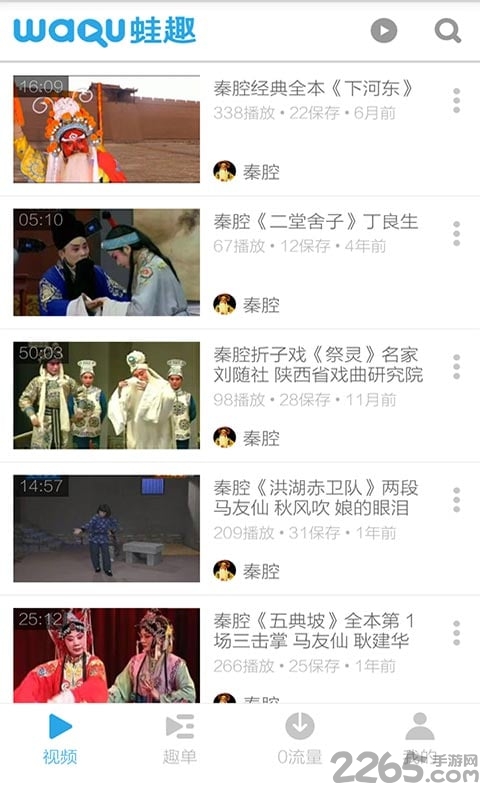 秦腔視頻軟件下載